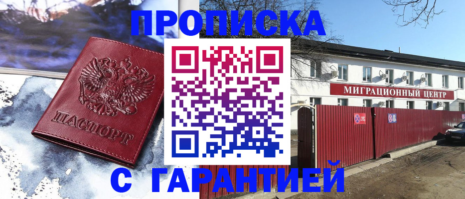 временная регистрация законно в Сызрани