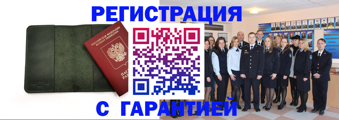 постоянная регистрация по месту жительства в Сызрани